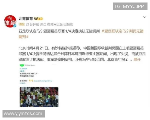 裁判误判引发胜负反转 国际足联介入调查赛事公正性问题